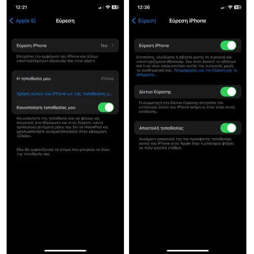 Εύρεση συσκευής iPhone Apple