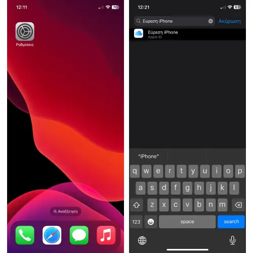 Εύρεση συσκευής iPhone